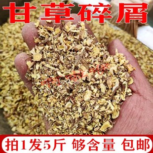 正品中药材甘肃甘草片碎屑散装非圆整根干草条子食材泡茶水边角料