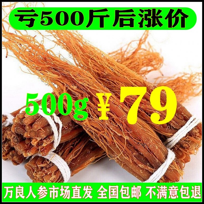 红参须根正品长白山红参500g西洋高丽参六年无糖叁片整支干货东北