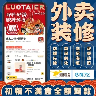 外卖店铺装修美团外卖头像logo餐饮店招视频海报菜品图片设计美化