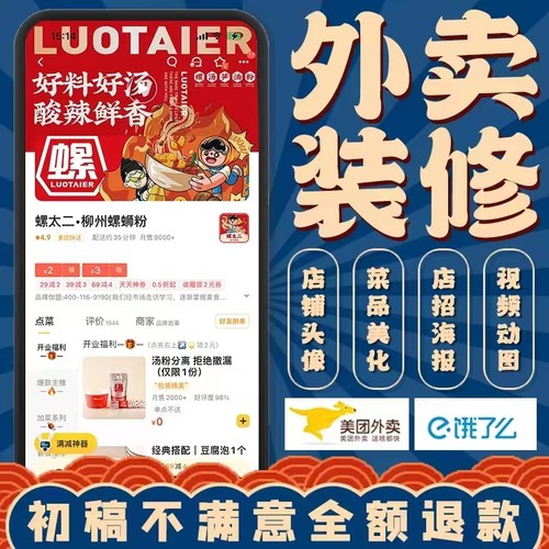 外卖店铺装修美团外卖头像logo餐饮店招视频海报菜品图片设计美化
