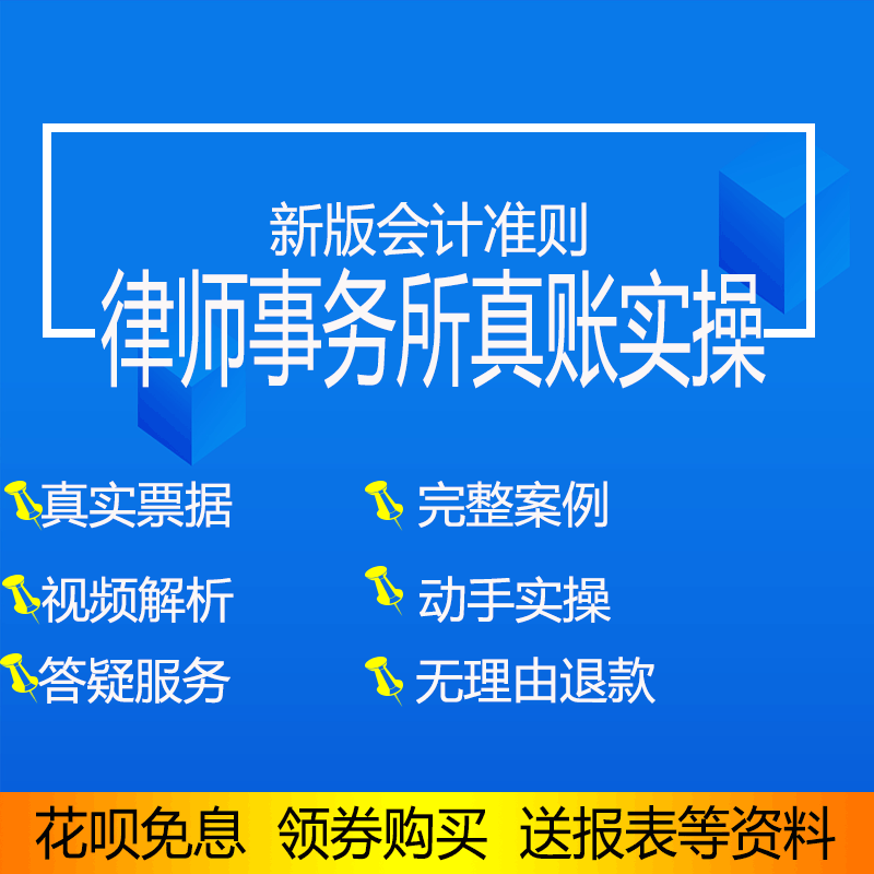 律师事务所行业真账做账全盘账出纳做账报税纳税申报实训练习答疑