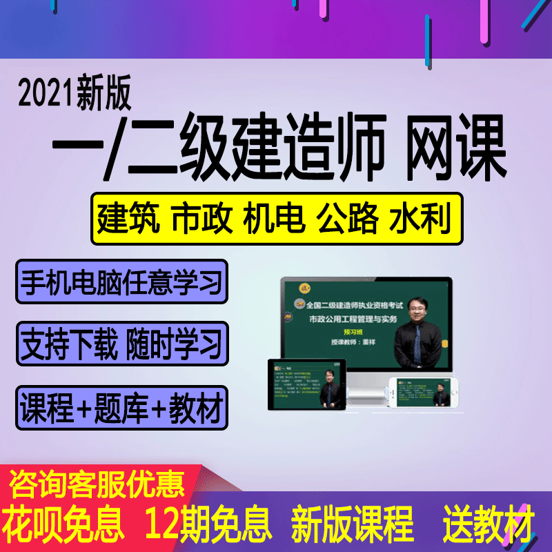 2025一级二级建造师课件一建二建视频网课教材建筑市政机电送23课
