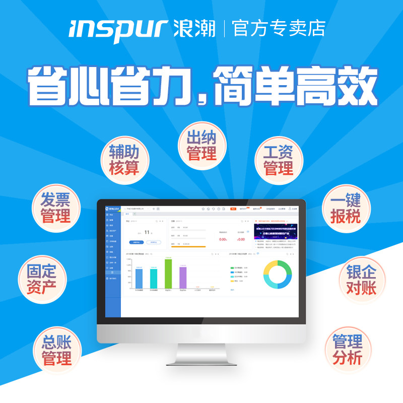 浪潮云会计标准版小企业代记账多账套财务系统凭证管理查询软件