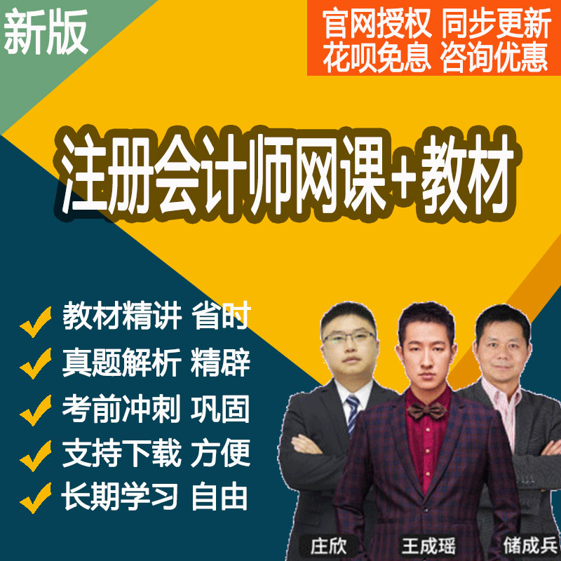 注册会计师cpa注会视频网课件税法审计经济法会计题库课程送书