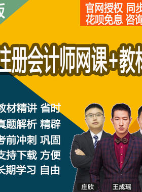 注册会计师cpa注会视频网课件税法审计经济法会计题库课程送书