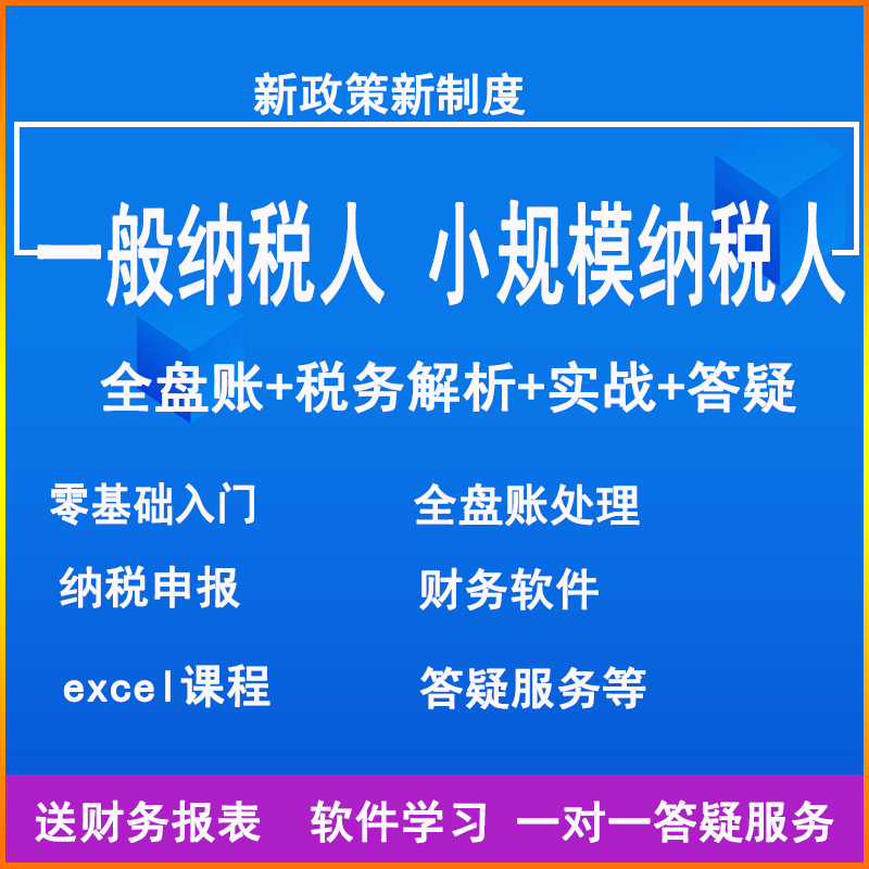 一般纳税人小规模纳税人全盘账税务出纳做账记账软件纳税申报课程