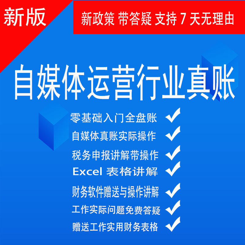 老会计自媒体运营行业真账出纳做账纳税申报全盘账开票送软件答疑