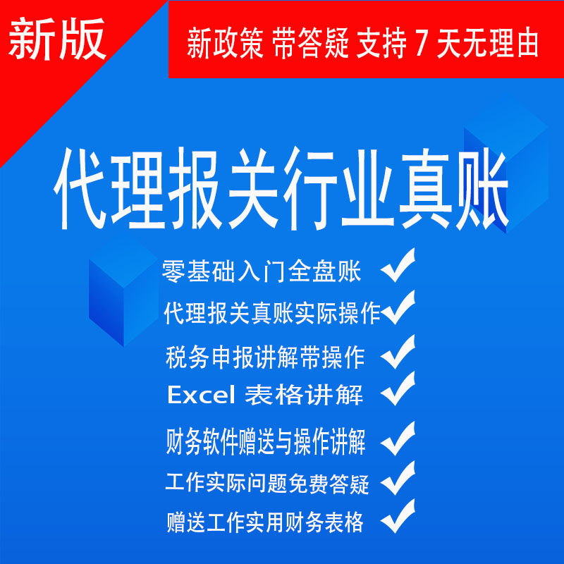 老会计教学代理报关行业真账实操全盘账做账出纳报税纳税申报