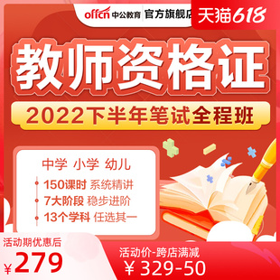 中公教育中小学教资网课视频 2025上年教师资格证教资网络课程
