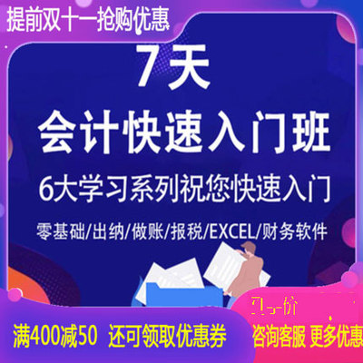 会计实务做账教程工业真账实训网课视频实操出纳金蝶报税教学外账