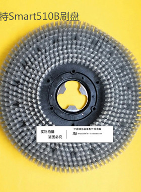 正品昆山贝纳特Smart510B自动洗地机刷盘地刷双排刷毛滚筒刷刷盘