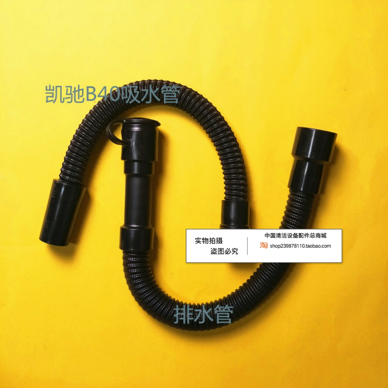凯驰B40洗地机吸水管 吸污管 排水管 排污管洗地机配件管子