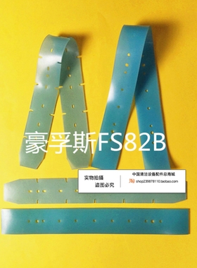 德国豪孚特FS82B洗地机吸水胶条 PU耐油刮水皮条洗地机配件胶条