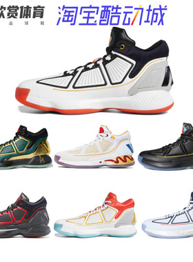 Adidas D Rose 10 bounce 罗斯10代 篮球鞋 F36778 EH2130 EH2369