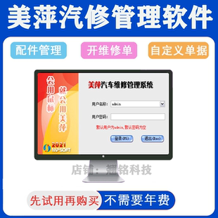 2025美萍汽修管理系统维修单查询修理厂配件进销存快修美容店保养