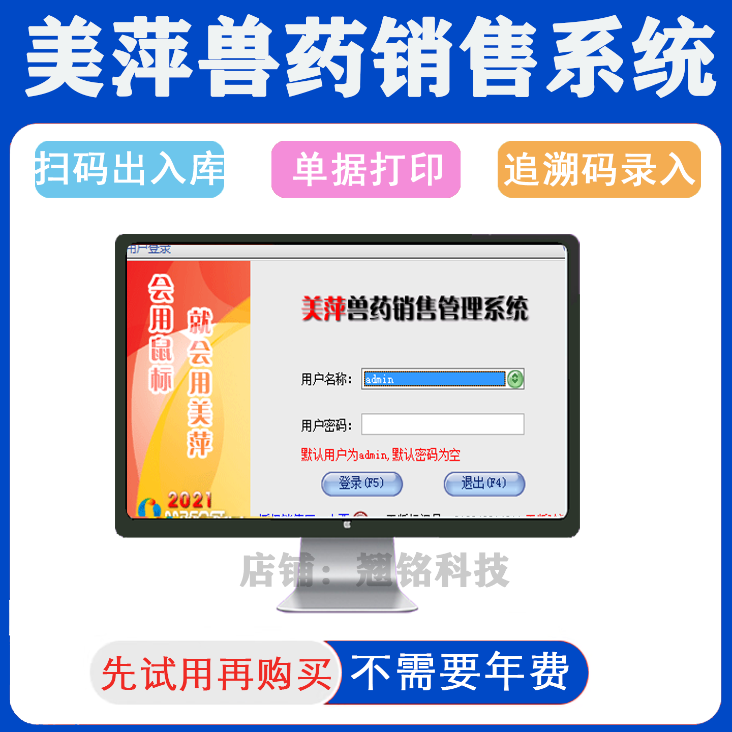 2025新版美萍兽药销售软件农资管理农药化肥店库存仓库进销存系统