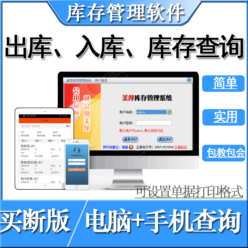 美萍手机销售管理软件手机配件电脑行业进销存库存会员收银系统