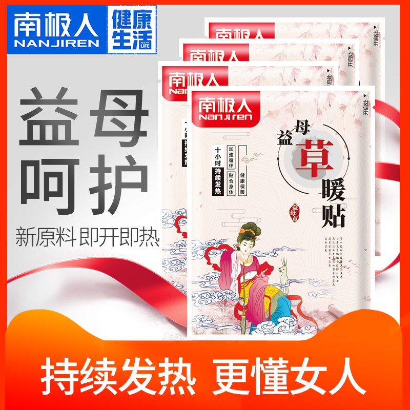 南極人暖寶寶貼宮寒暖身防寒帖自發熱帖腰腹部女益母草暖貼關節貼
