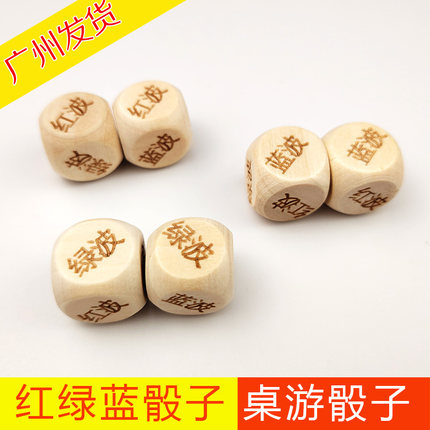 木质骰子16MM红波绿波蓝波骰子大小单双骰子庄闲骰子桌洲道具色子