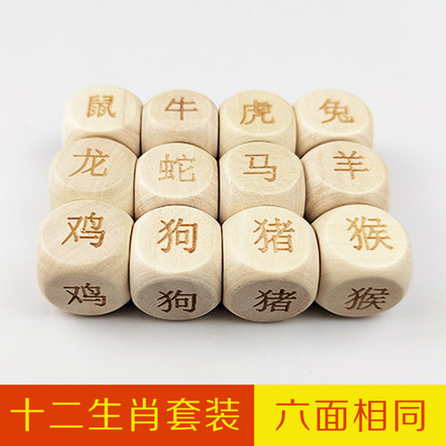 骰子十二生肖六面相同生肖骰子
