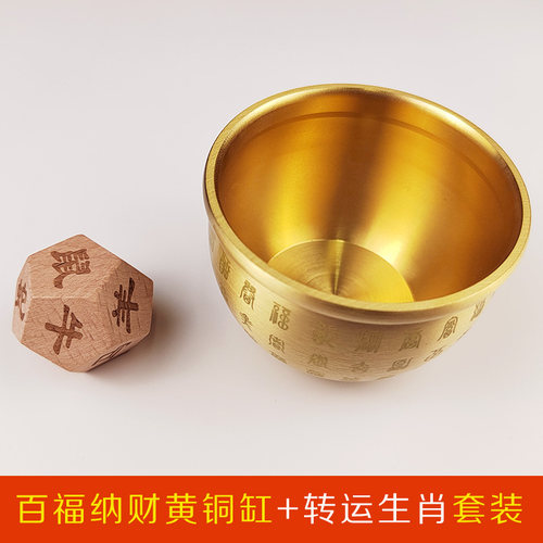 百福铜缸招财聚财纯黄铜米缸摆件办公室茶道加十二生肖骰子套装
