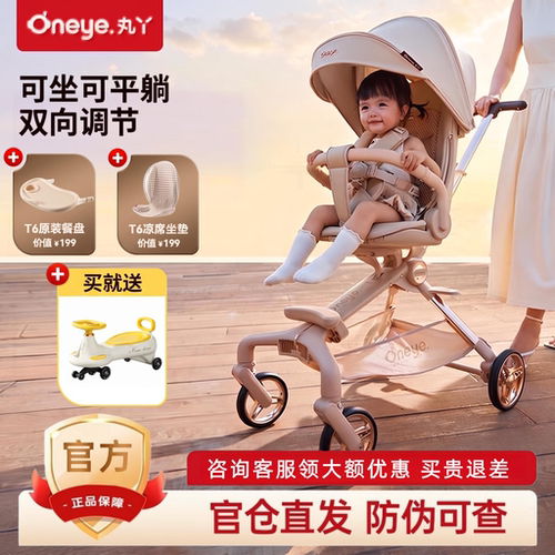 [送原装餐盘]丸丫T6二代婴儿推车