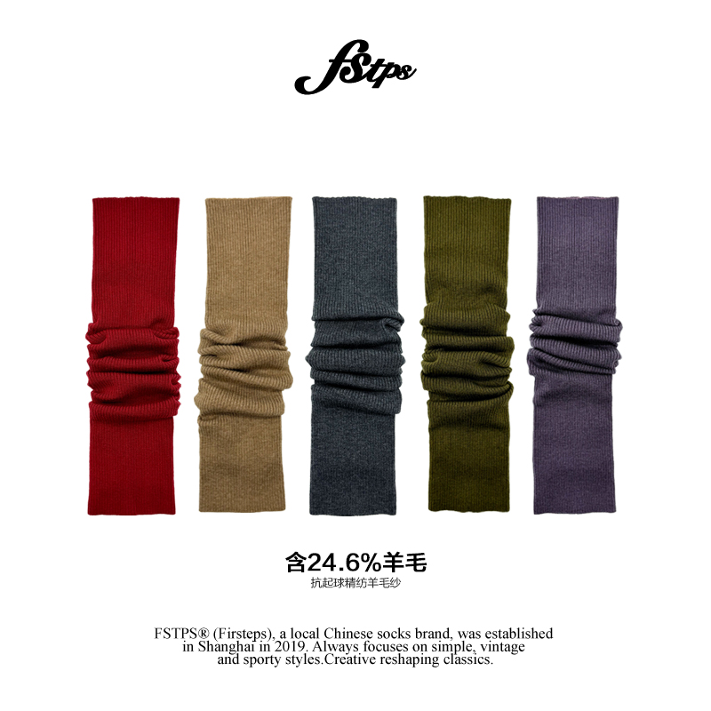 FSTPS羊毛堆堆袜套秋冬纯色