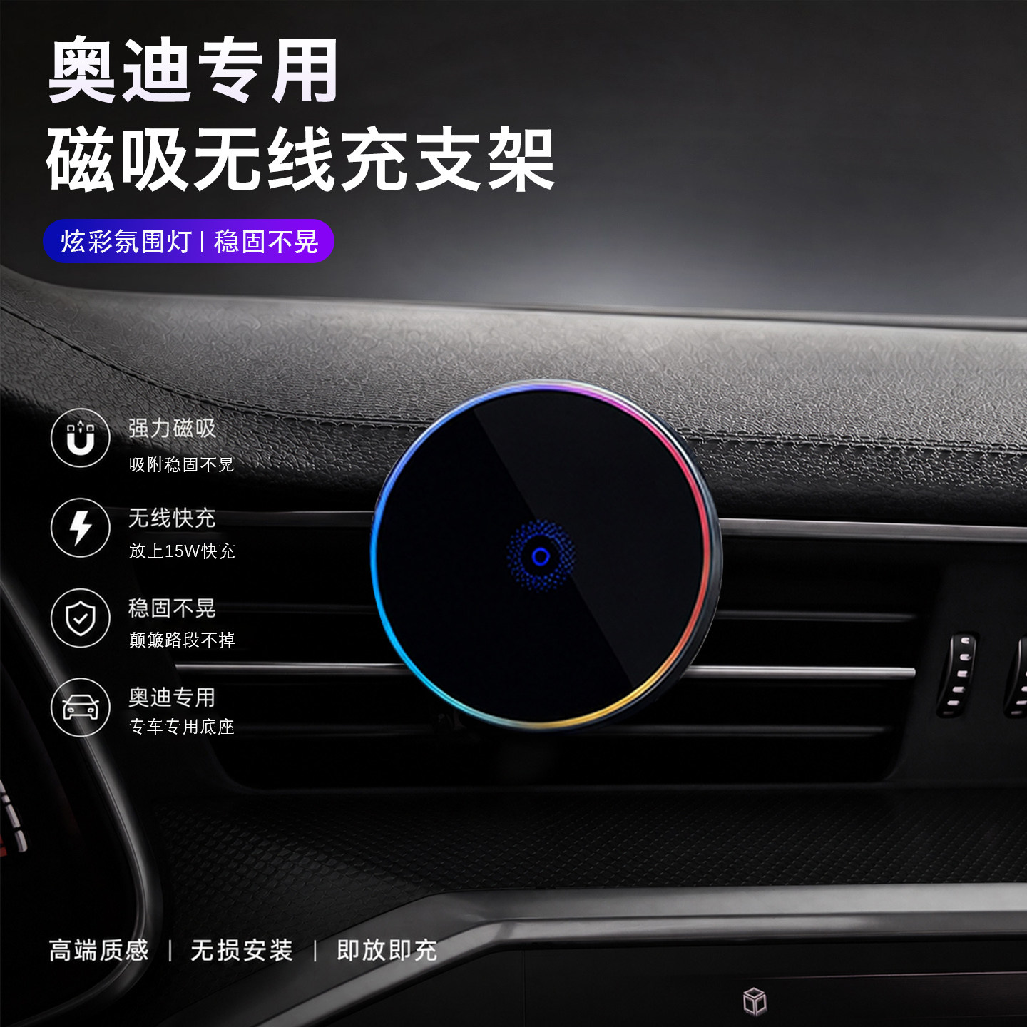 奥迪车载磁吸手机支架