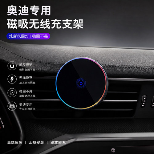 奥迪车载磁吸手机支架
