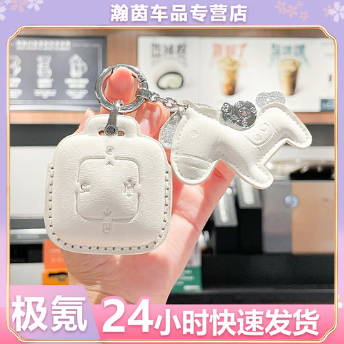 新款极氪001/极客真皮车用钥匙套