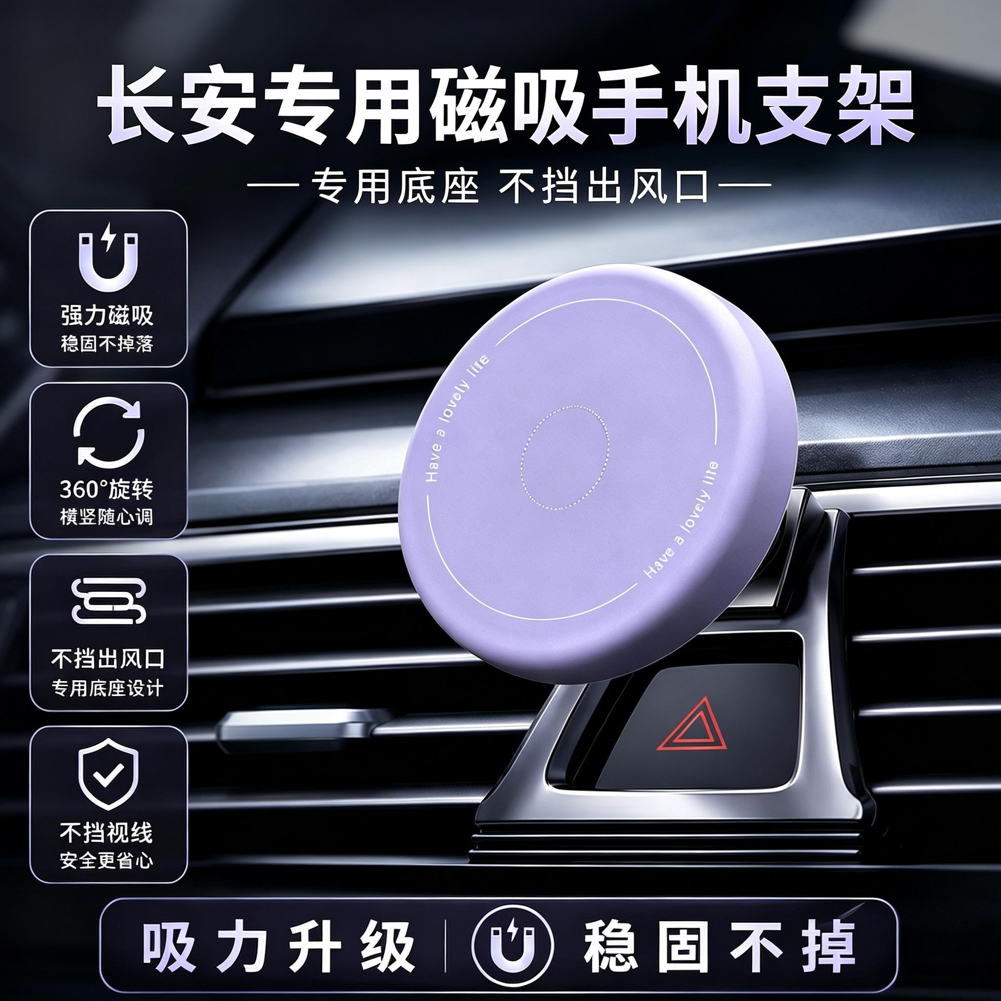 【磁吸】长安车载手机支架