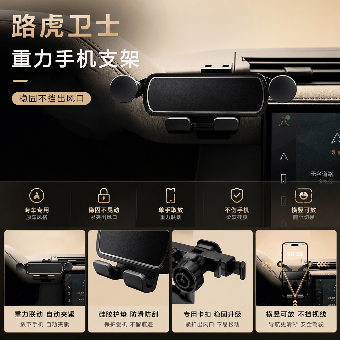 路虎卫士车载重力支撑手机支架