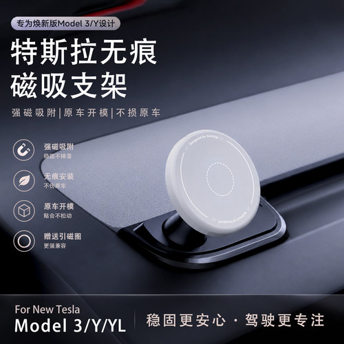 【磁吸】特斯拉车载手机支架