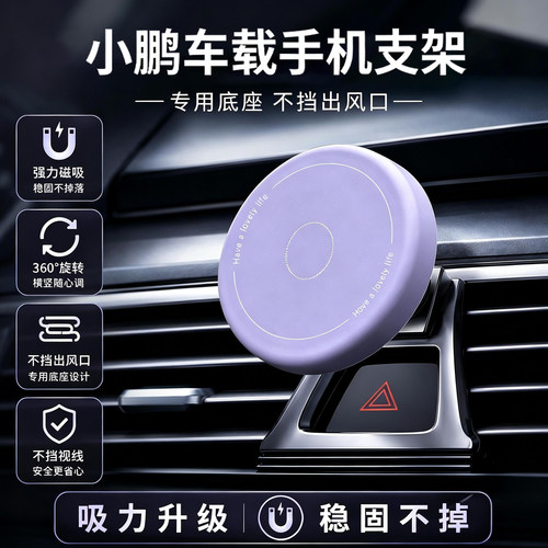 小鹏车载磁吸手机支架