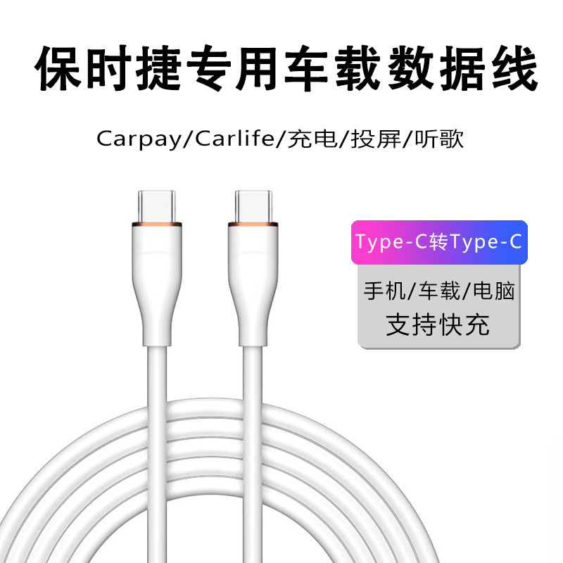 保时捷Carplay投屏数据线