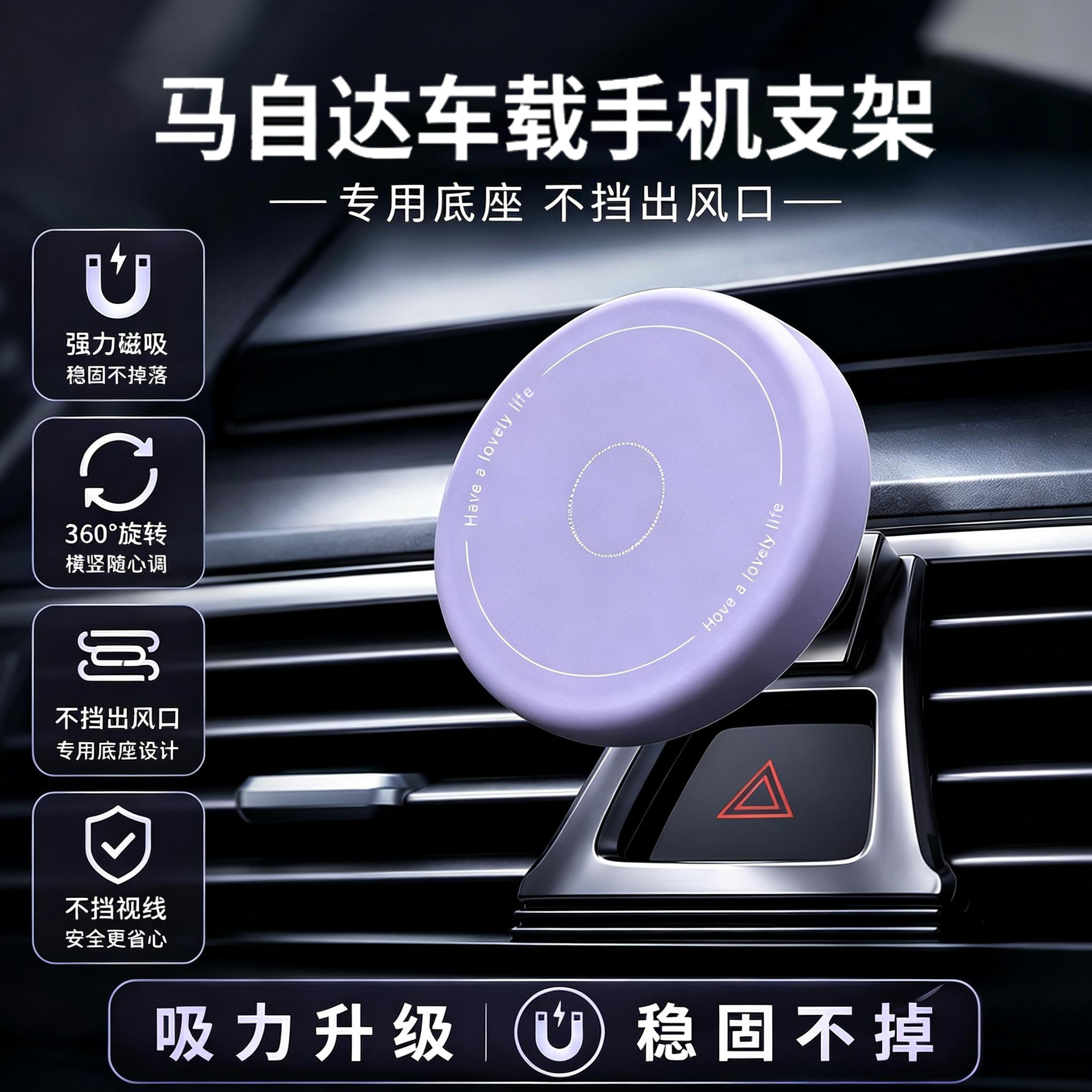 【磁吸】马自达车载磁吸支架