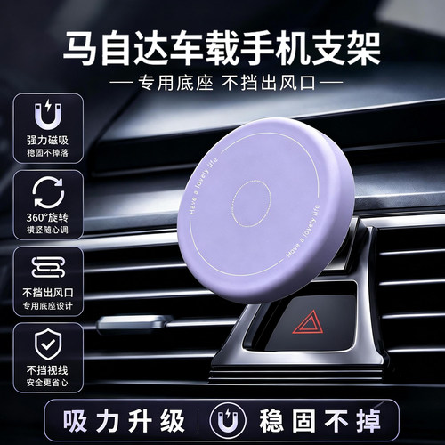 【磁吸】马自达车载磁吸支架