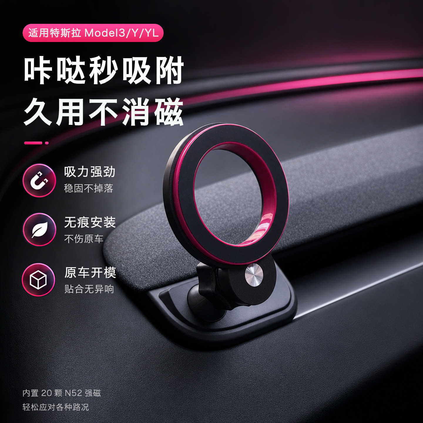 【特斯拉】磁吸支架玫红色