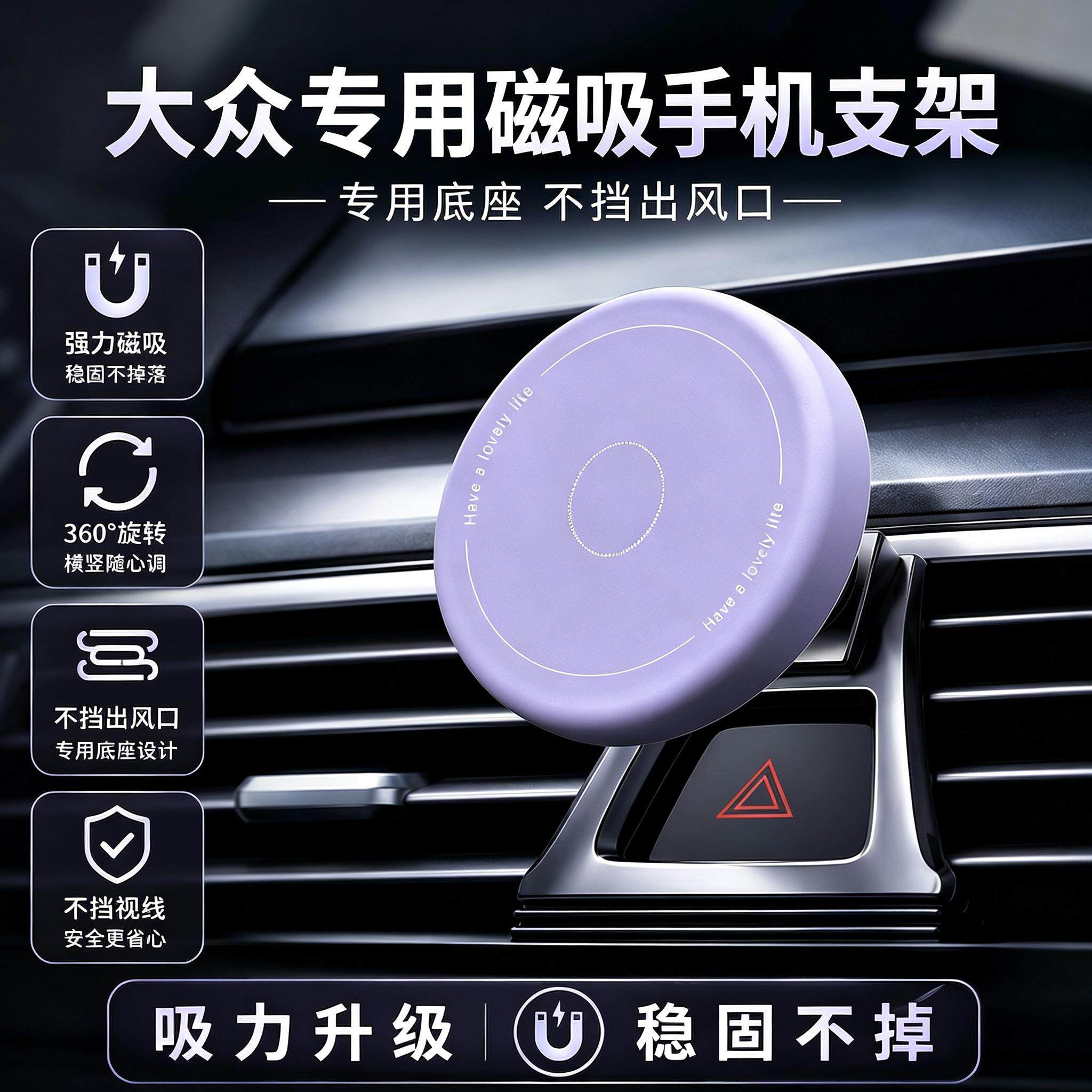 【磁吸】大众磁吸手机支架