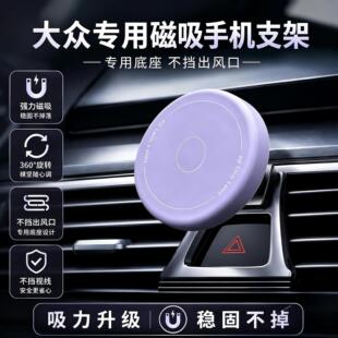 适用于大众CC途观/速腾/迈腾/帕萨特Pro车载手机磁吸支架导航配件
