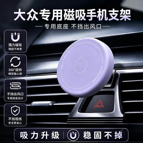 【磁吸】大众磁吸手机支架