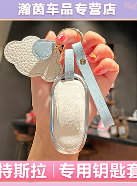 特斯拉专用汽车钥匙套/model3/modelY简约白色车载高端内饰品男女