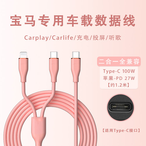 车载数据线Carplay投屏100W