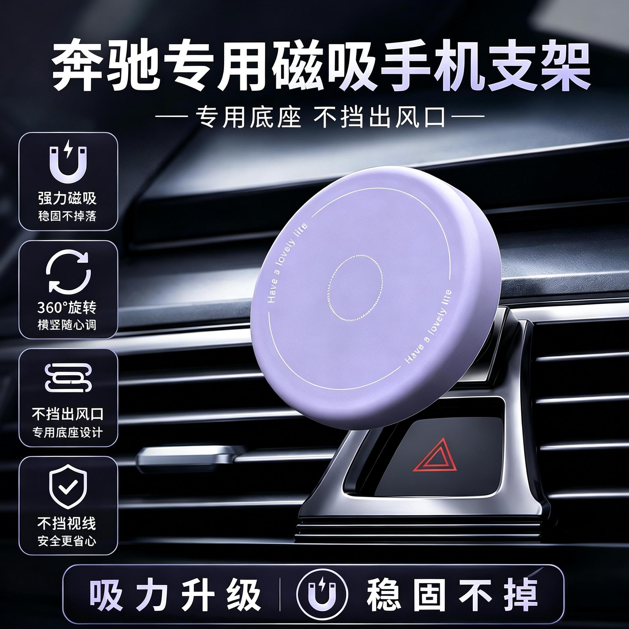 【紫色】奔驰车载磁吸手机支架