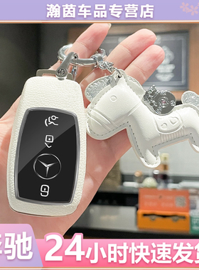 适用于新款奔驰E300L/A200L/gle530高档车用钥匙套简约白色套装女