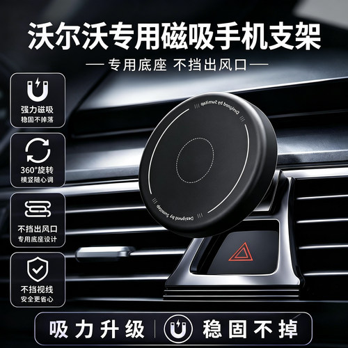 沃尔沃车载磁吸手机支架
