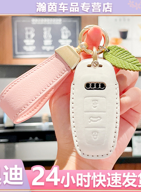 适用于2024新款奥迪A6L/Q7/A3L/Q8车用钥匙套头层牛皮白色钥匙扣