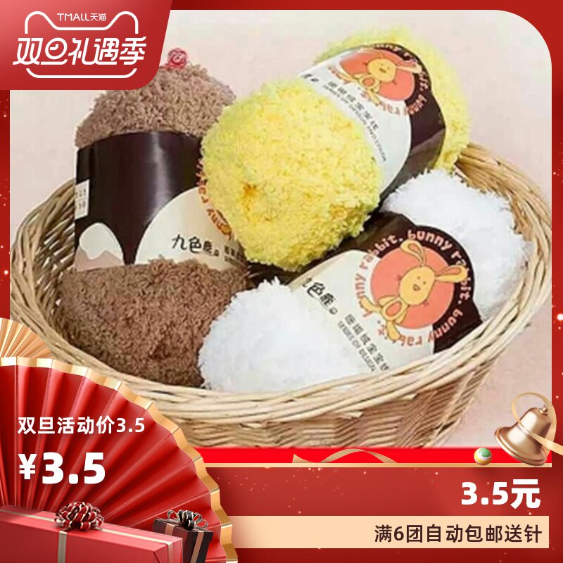 正品九色鹿9210珊瑚绒毛线宝宝绒线外套线毛巾线围巾帽子粗毛线
