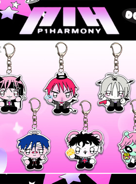 P1Harmony 首尔卡通应援钥匙扣呆萌挂件 书包配饰 皮丝周边亚克力
