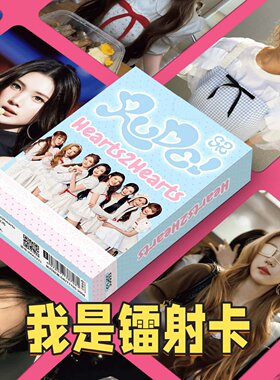 H2H镭射应援小卡55张装明星粉丝